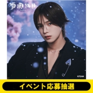 &TEAM 2nd ALBUM『雪明かり (Yukiakari)』メンバー全員