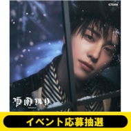 &TEAM 2nd ALBUM『雪明かり (Yukiakari)』発売記念「ユニット