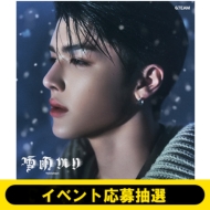 &TEAM 2nd ALBUM『雪明かり (Yukiakari)』発売記念「ユニット