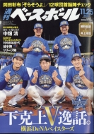 週刊ベースボール編集部｜商品一覧｜HMV&BOOKS online