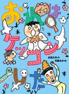 ����̓P�b�R������ �|�v�������