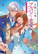 �ߏ삽���̃t���p���[�����A���\���W�[�R�~�b�N