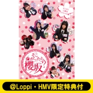 櫻坂46 ブルーレイ『そこ曲がったら、櫻坂？』5タイトル 12月18日発売《@Loppi・HMV限定特典：オリジナルA4クリアファイル  (各タイトル別絵柄)》|ジャパニーズポップス