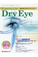 Book/Frontiers In Dry Eye ޱդ鸫顼ե Vol.19 No.2