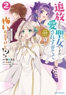 �Ǖ����ꂽ�����ł����A���͍������爤���ꂷ���Ăĕ|����ł�����!?: -�����C�������Ɩ�����(?)���Ԃ���-2 �A�[�X�E�X�^�[�R�~�b�N�X