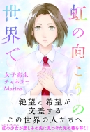 ���̌������̐��E�� ���q�����`���l���[marina