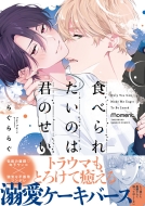 �H�ׂ�ꂽ���̂͌N�̂��� �o���u�[�R�~�b�N�X / Moment