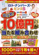 Magazine (Book)/���ȡ��ʥ�С������ӥ�5 Ķ��ά!10���ߤ��������Ȥ߹�碌 2025ǯ��������Ĺ�Ԥˤʤ�! ������å�