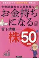 �����̃J���X�}�u�o�ς̐痢��v�������� �����I�ő�̏㏸����ł��������ɂȂ銔50����