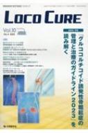 LOCO CUREԽѰ/Loco Cure ưΰΰؾ Vol.10 No.4