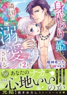 �g����P�͗׍��̗E�҉��ɓM������� 2 �����h���`�F�E�R�~�b�N�X