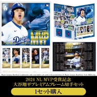 2024 NL MVP受賞記念 大谷翔平プレミアムフレーム切手セット発売決定！|グッズ