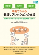 ����ł킩��Ō샊�t���N�V�����̎x�� �o������̋C�Â���w�т��Ō���H�Ɋ����� �Ō�Ǘ����Hguide�r�M�i�[�Y