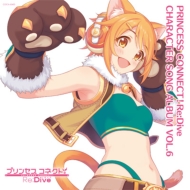 ץ󥻥ͥȡReDive/Princess Connect!re Dive Character Song Album Vol.6