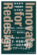 �u���݋ƊE�v�~�u�s���Y�ƊE�v�~�u�Z��ƊE�v Innovate For Redesign �Y�ƍ\����ϊv���A������^�r�W�l�X�̎�����