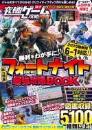 �t�H�[�g�i�C�g�ŋ��U��book 2025�ŐV�� -�o�g�����C�������猚�z�E�Q�[�����܂ł܂邲�Ƃ킩��! ���ɃQ�[���U���S��vol.21