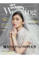 ϡؿͲ/25ans Wedding 2024-25 Winter / Spring Fg Mook