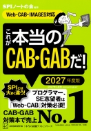 ���ꂪ�{����cab�Egab��! 2027�N�x�� Web-cab�Eimages�Ή� �{���̏A�E�e�X�g
