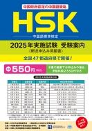 HSKܼ»ܰѰ/Hsk 2025ǯ»ܻ (͹ߴ)