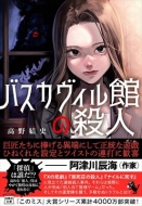 �o�X�J���B���ق̎E�l �󓇎Е��� �u���̃~�X�v��܃V���[�Y