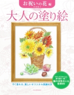 ��l�̓h��G ���j���̉ԕ� ��l�̓h��G