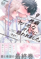 bov (̡)/ʥФʥȥޤ 9 Glanz Bl Comics