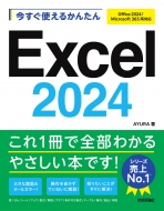 AYURA/Ȥ뤫󤿤 Excel 2024 Office 2024 / Microsoft 365 ξб
