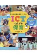 LȒڑ̌x[X ICTōLۈ -qǂ̋ & ӗ~܂! ICTpH-