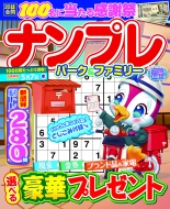 �i���v���p�[�N & �t�@�~���[ �������ʍ� Power Mook