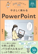 ܲ/䤵 Powerpoint Office 2024 / Microsoft 365б ѥäȸ