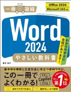 ܲ/Word 2024 䤵ʽ Office 2024 / Microsoft 365б ˶Ž̥꡼