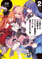 ì/Tsž䤬°vtuber̳Υ饤СĤȤˤ 2 Hjʸ