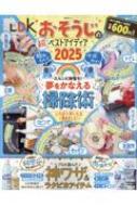Magazine (Book)/LdkĶ٥ȥǥ2025 ͷ˥å