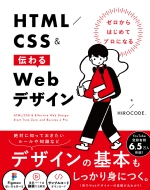 �[������͂��߂ăv���ɂȂ� Html / Css & �`���web�f�U�C��