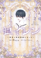 �Z�C���� -���}�ƌ_��Ƒ��ɂȂ���-2 �t���[�X�R�~�b�N