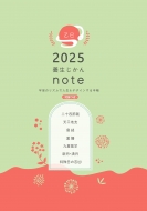 ���� 2025�N �{��������m�[�g �F���̃��Y���Ől�����f�U�C������蒠