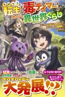 ���т����]�� �Ńe�C�}�[ �̂̂�т�ِ��E���炵-�ӂ����Ȃ��ӂ��ӂƓ���X�L���ŁA�݂�Ȃ��~�����\��t�ɂȂ�܂���-�O���X�gnovels