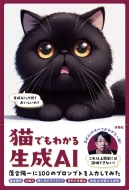 �L�ł��킩�鐶��AI -�����z���100�̃v�����v�g����͂��Ă݂�-