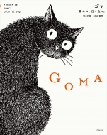 Goma ���l�R�A���X�F�X�B