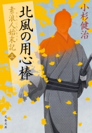 �k���̗p�S�_ �f�Q�l�n���L �O ���t����