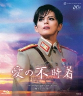 雪組 梅田芸術劇場公演 ミュージカル 愛の不時着 愛の不時着』 | 梅田芸術劇場