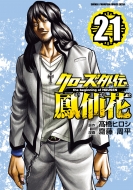 【中古】 ＱＰ外伝ドラマスペシャル ロードランナーの巻/少年画報社/高橋ヒロシ 中古】 QP外伝ドラマスペシャル ロードランナーの巻/少年画