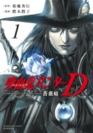 魔界都市異伝 魔聖杯 大型本 漫画 菊地秀行 - メルカリ