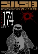 SS13 174 rbOEf[^ SPR~bNXRpNg