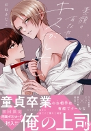 �f��̂��Ȃ��ƃL�X�������� Labios Comics