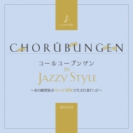 �����ʡ����ե��ġ�1832-1902��/Chorubungen In Jazz Style�� �����(P) ��������(Vn) ����ǻͪ��(Cb) ��¼����(Sax)