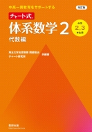 ������ ������ы�����T�|�[�g���� �`���[�g�� �̌n���w 2 �㐔��