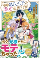 �]���攪���q�̍K���Ƒ��v�� 2 Ga�m�x��