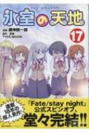῭ǰϺ/ɹŷ Fate / School Life 17 Idߥå / 4kingsѤäȥߥå