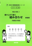 �����グ�ĉ����g�ݍ��킹 �ꍇ�̐� 2 ��Ɛ��̓��P �T�C�p�[�v�l�͎Z�����K���V���[�Y �V����